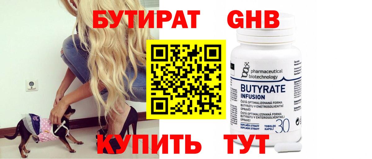 БУТИРАТ 99%  Вход с VPN  БУТИРАТ  Астрахань 