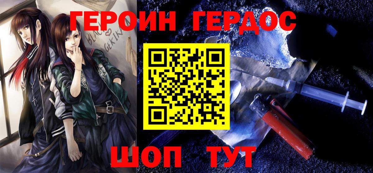 Астрахань  ГЕРОИН герыч  ГЕРОИН  Вход с VPN 