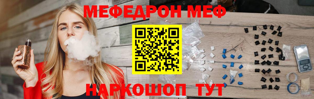 Мефедрон  Астрахань